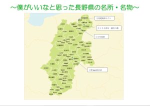 ～僕がいいなと思った長野県の名所・名物～